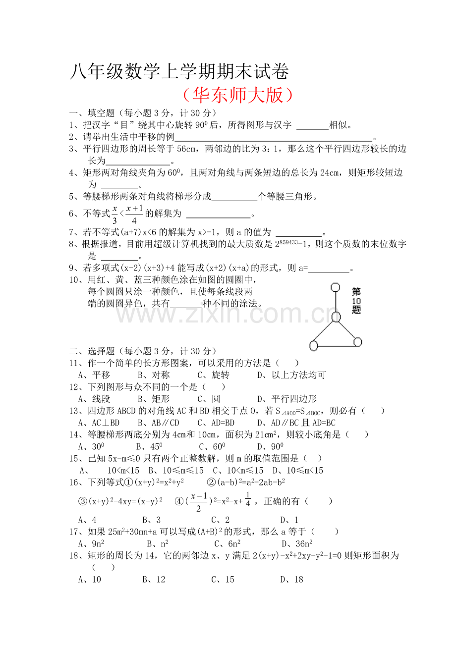 八年级数学上学期期末试卷1.doc_第1页