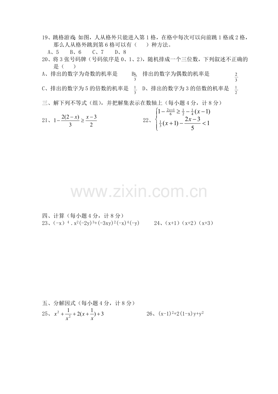 八年级数学上学期期末试卷1.doc_第2页