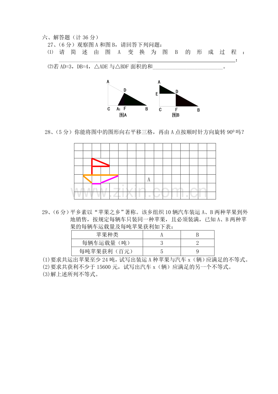 八年级数学上学期期末试卷1.doc_第3页