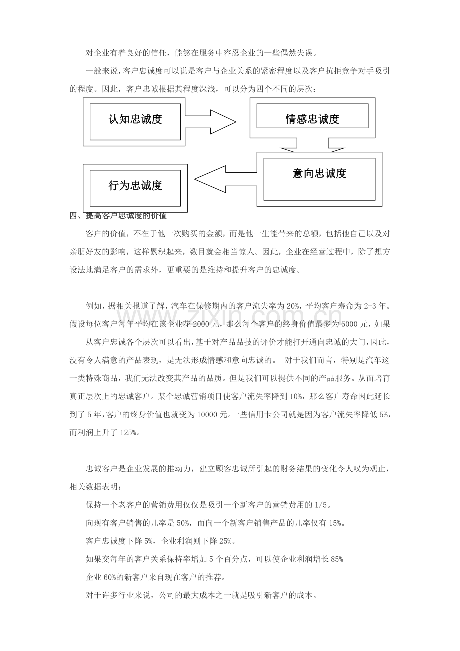 汽车4S店会员制营销方案.doc_第3页