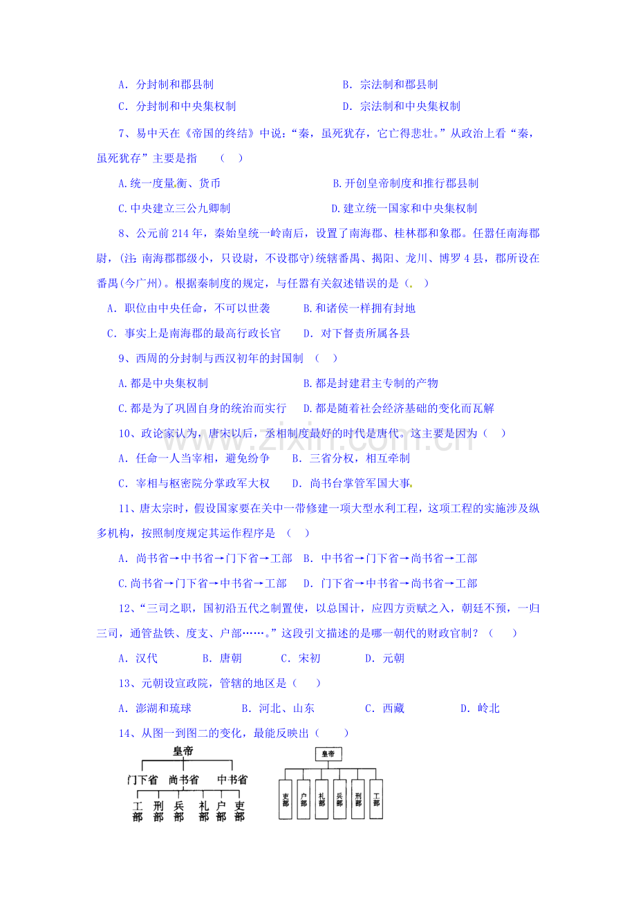 高一历史上册第一次月考试卷5.doc_第2页