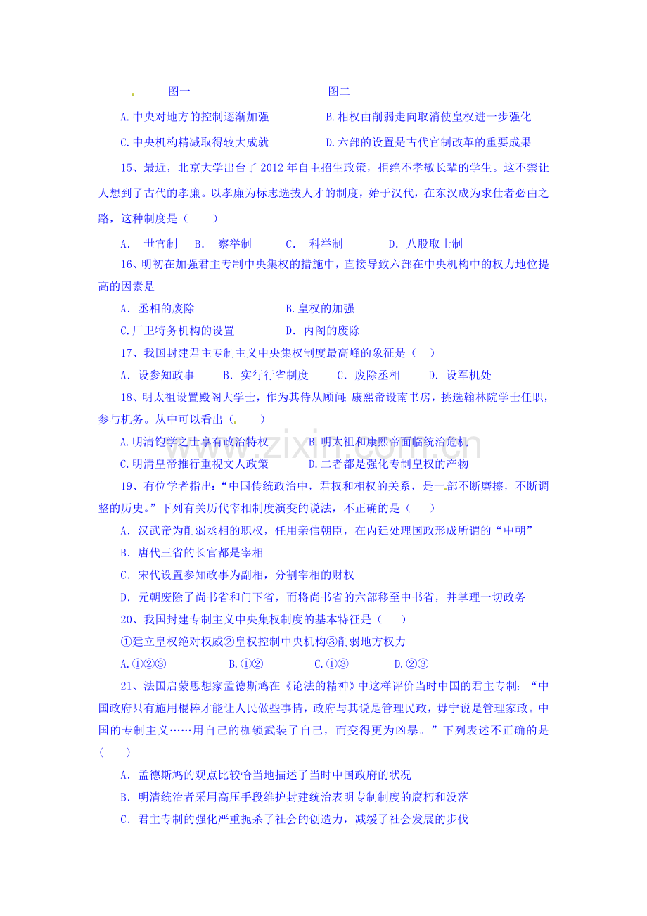 高一历史上册第一次月考试卷5.doc_第3页