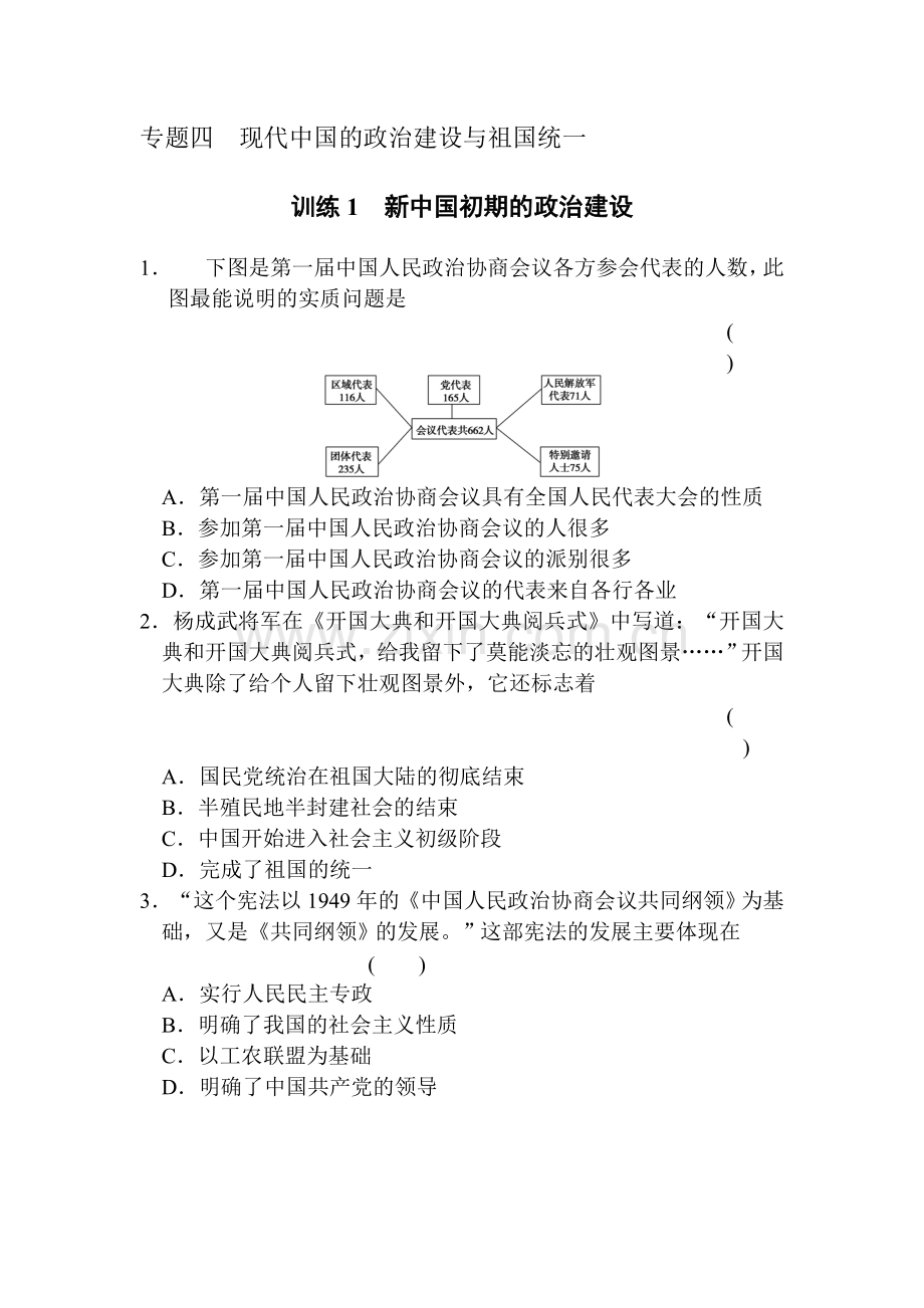 高一历史上册知识点同步练习题22.doc_第1页