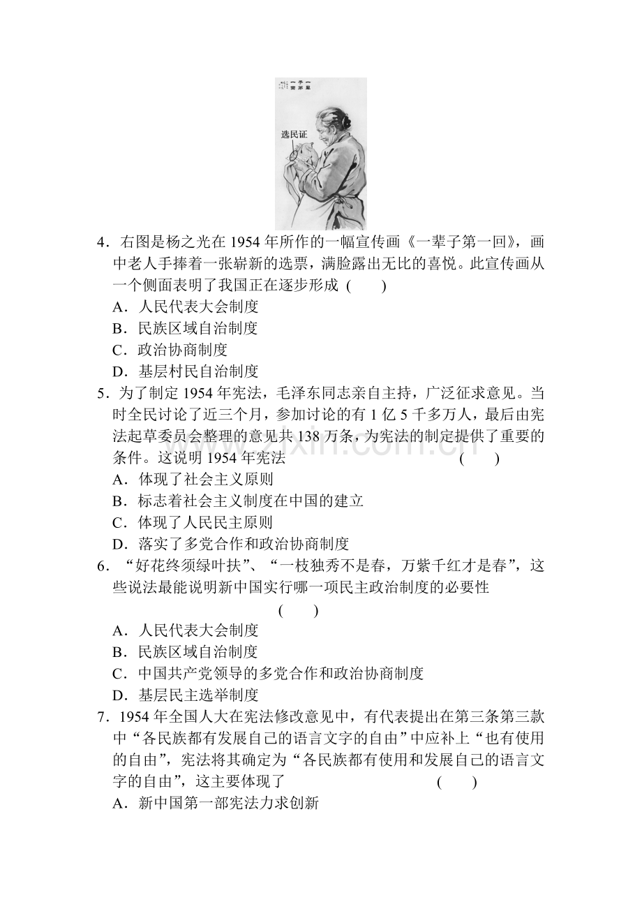 高一历史上册知识点同步练习题22.doc_第2页