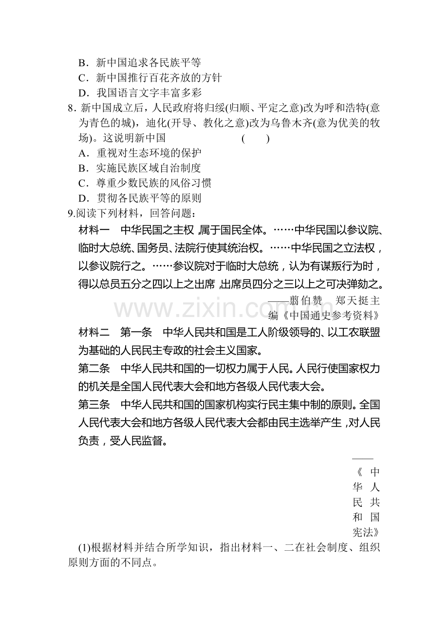 高一历史上册知识点同步练习题22.doc_第3页