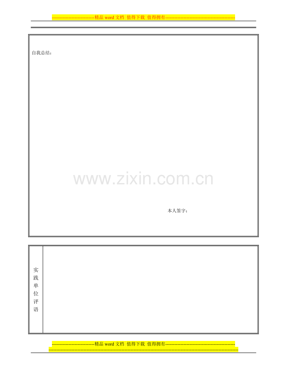 东北财经大学研究生教学(或社会)实践考核表..doc_第2页