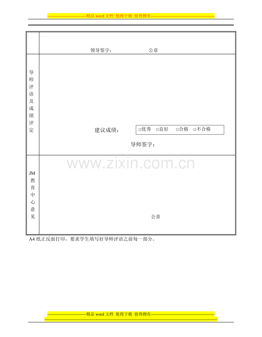 东北财经大学研究生教学(或社会)实践考核表..doc_第3页