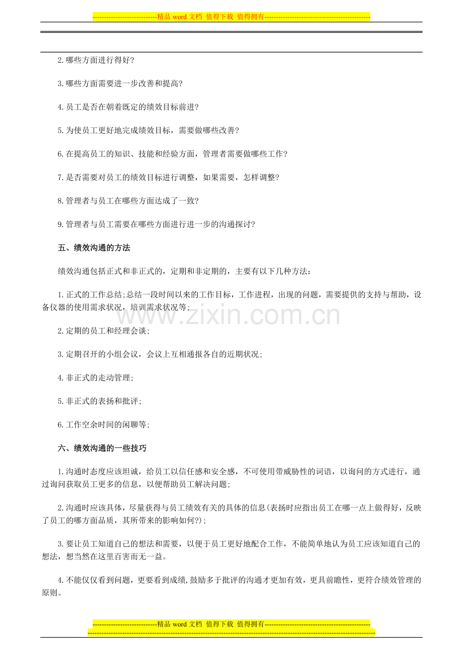 绩效沟通和绩效管理.doc_第3页