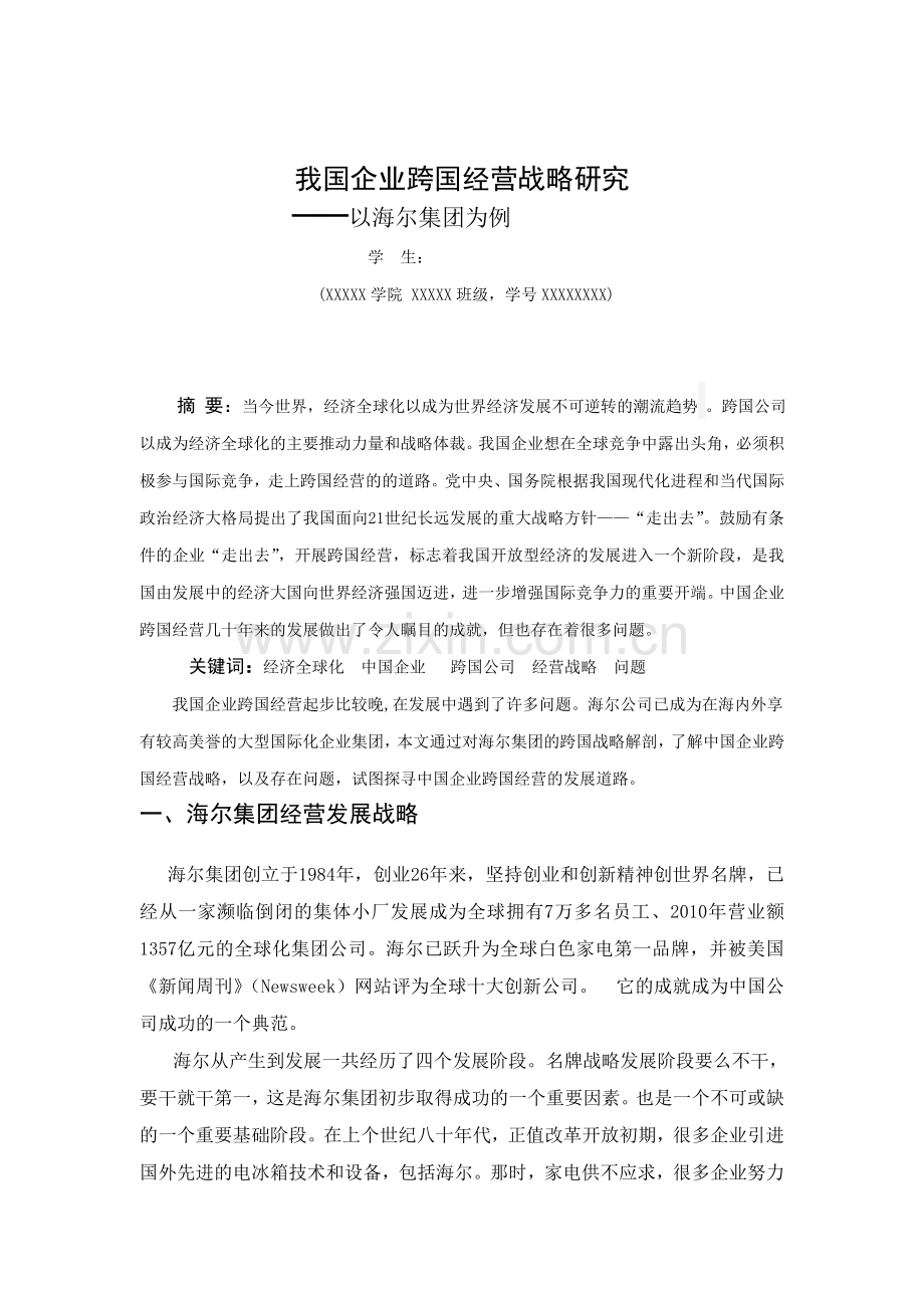 国际贸易学.doc_第2页