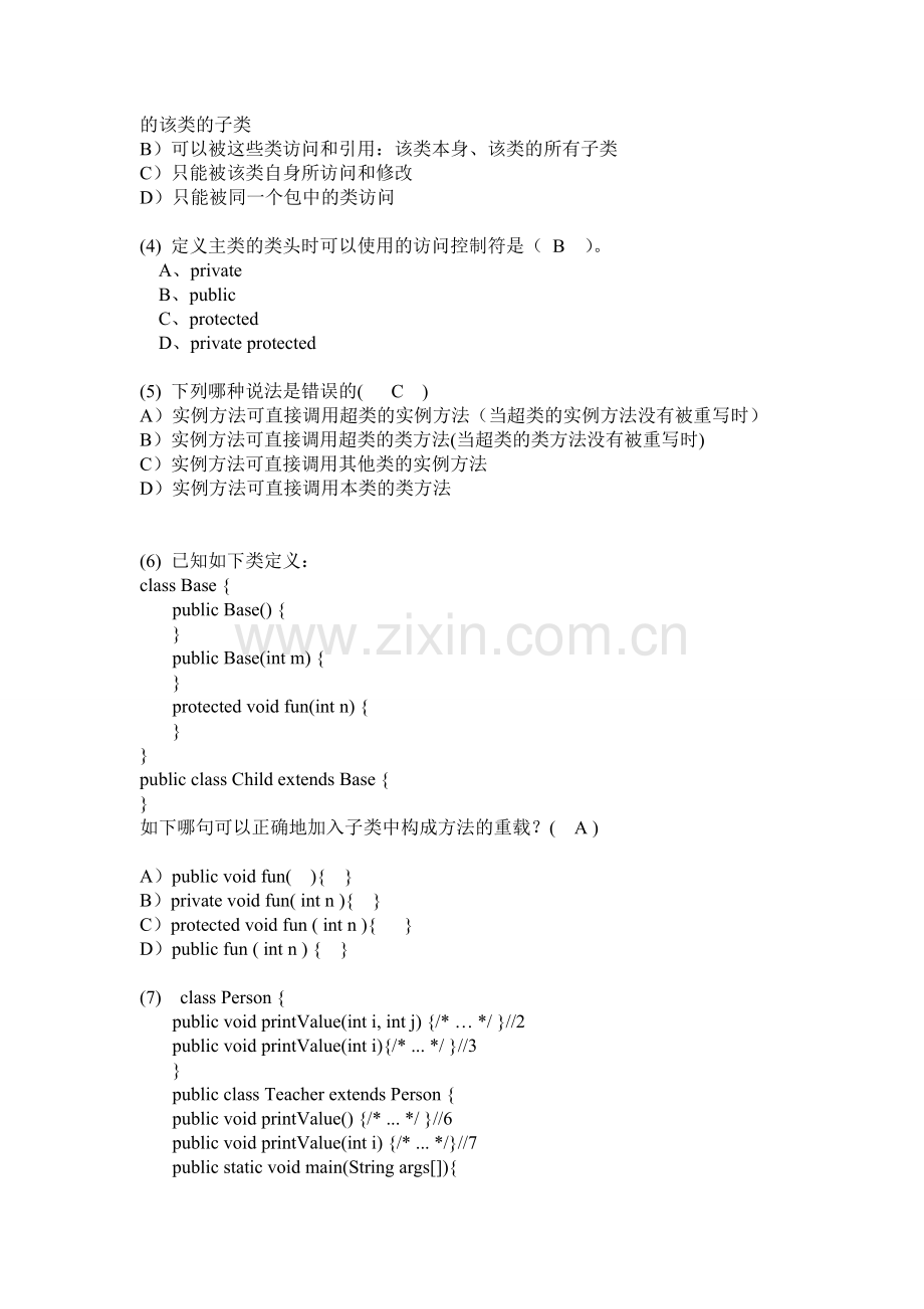 JAVA期末考试卷.doc_第2页