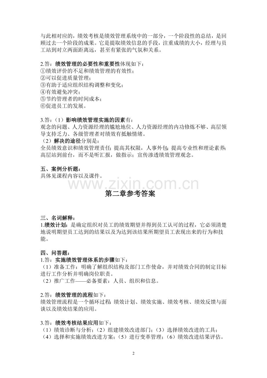 离线作业12-2-25绩效管理作业答案.doc_第2页