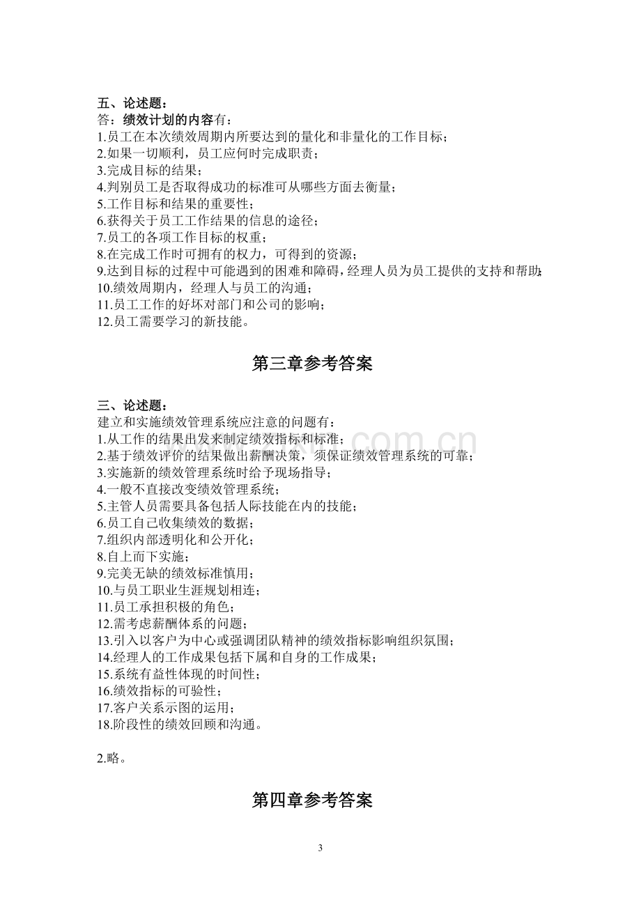 离线作业12-2-25绩效管理作业答案.doc_第3页