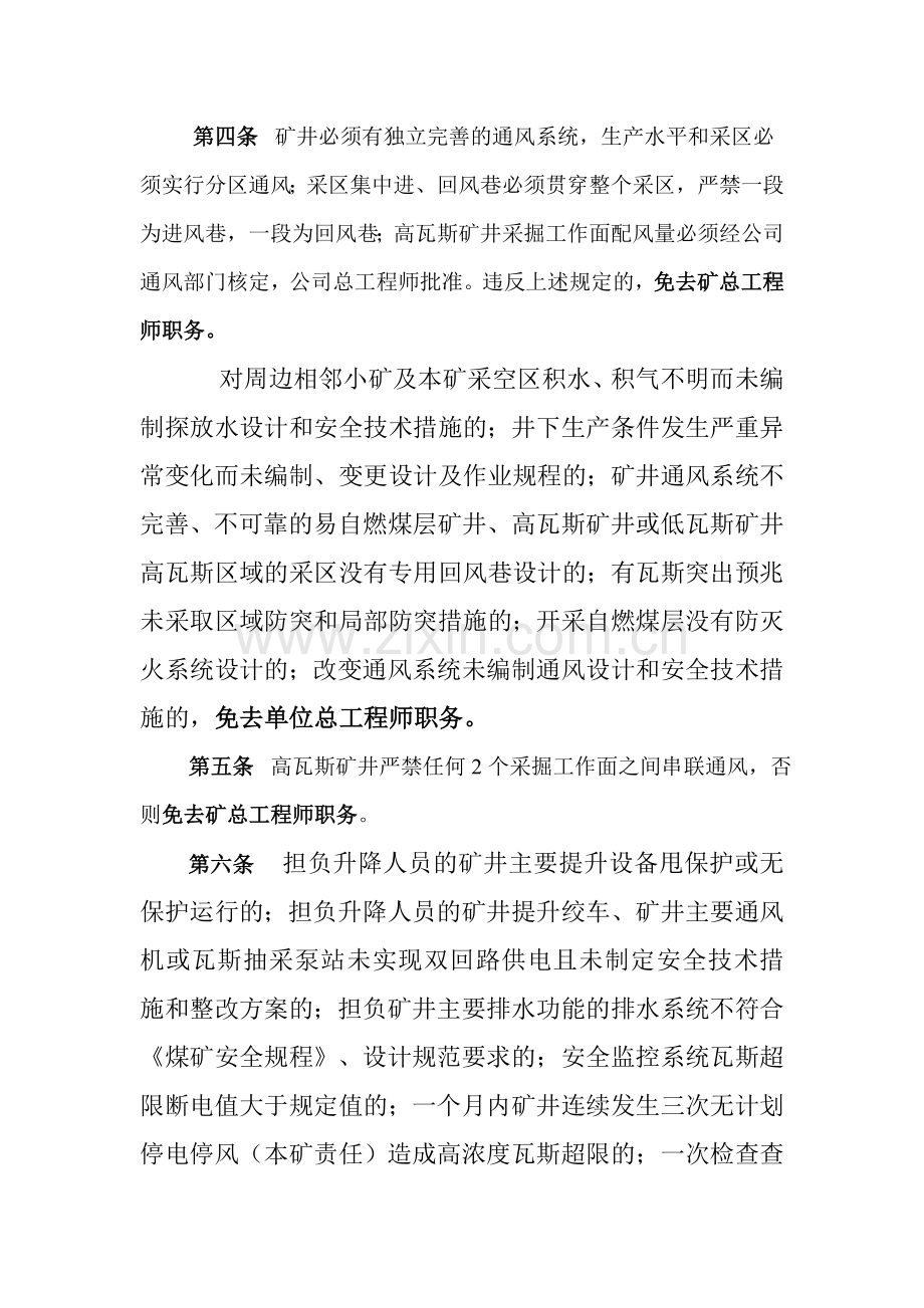 长治煤矿安全红线管理制度.doc_第2页