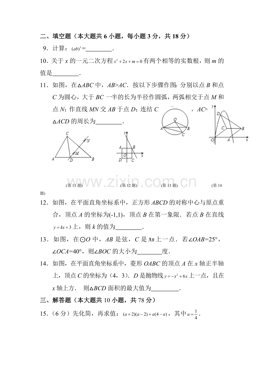 吉林省长春市2016年中考数学试题.doc_第3页