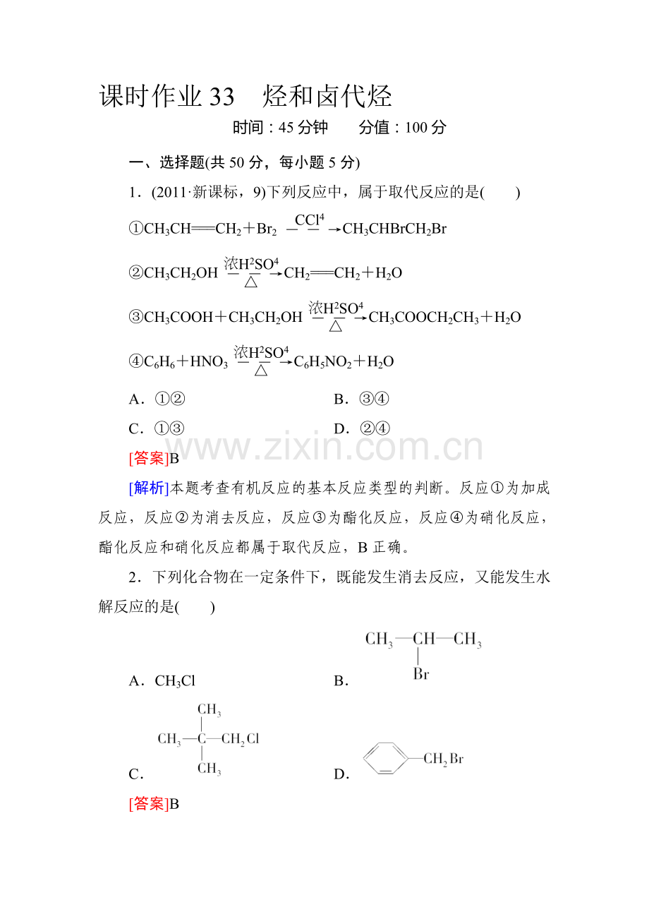 2016届高三化学课时复习检测题34.doc_第1页