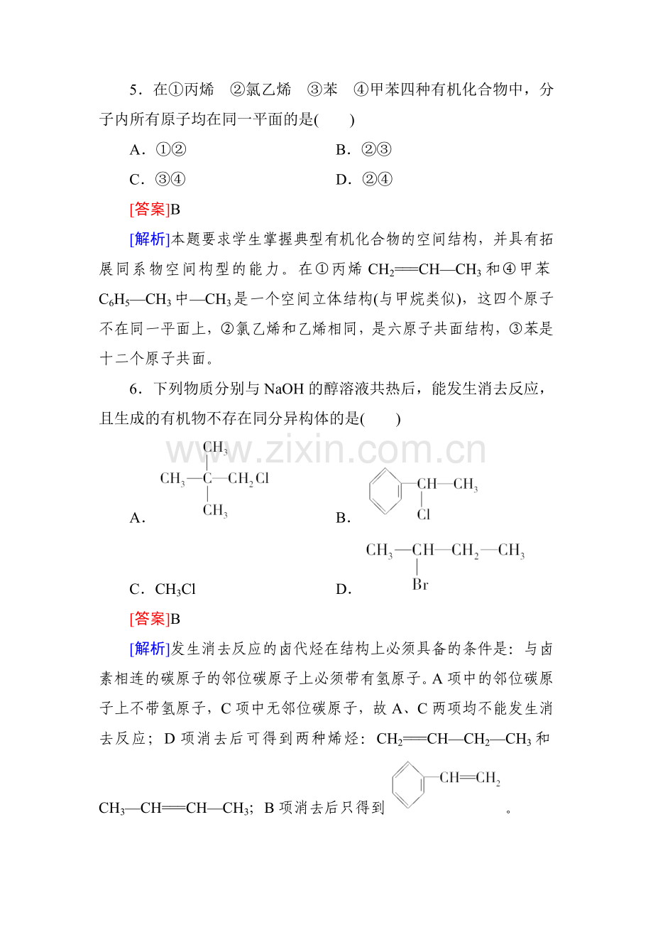 2016届高三化学课时复习检测题34.doc_第3页