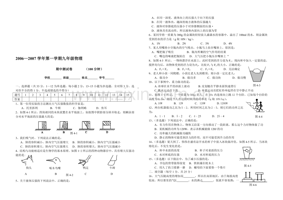 粤教沪科版九年级物理第一学期期中测试卷.doc_第1页