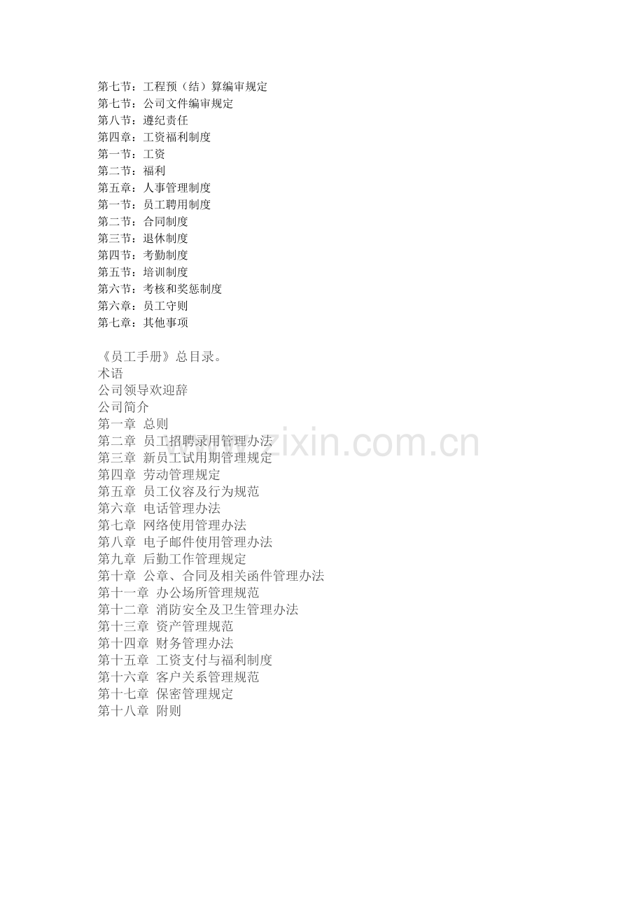 员工手册制定程序.doc_第3页