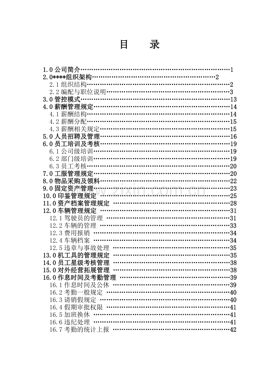 园林绿化公司管理制度汇编.doc_第3页