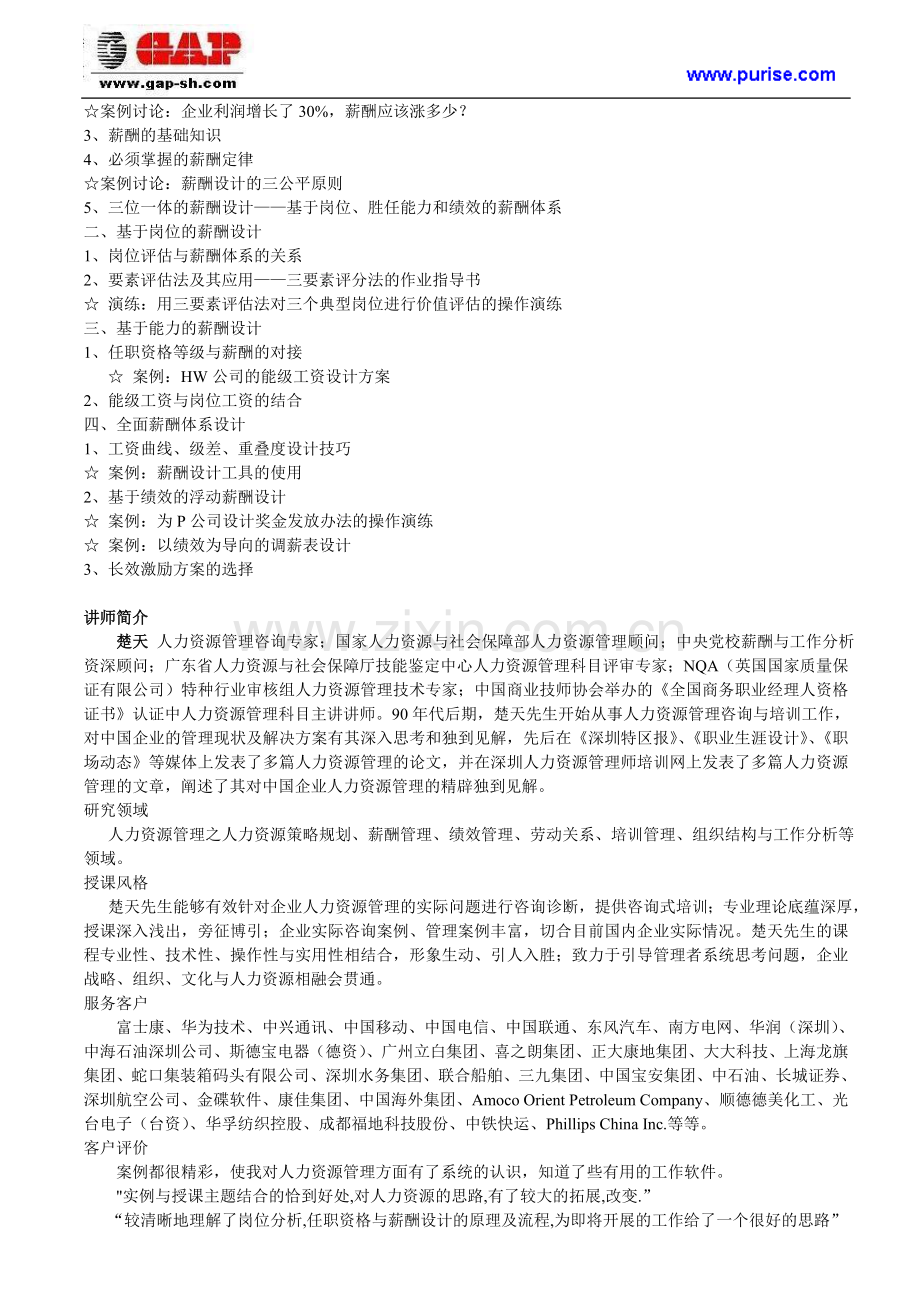 绩效考核管理与人力资源制度建立..doc_第3页