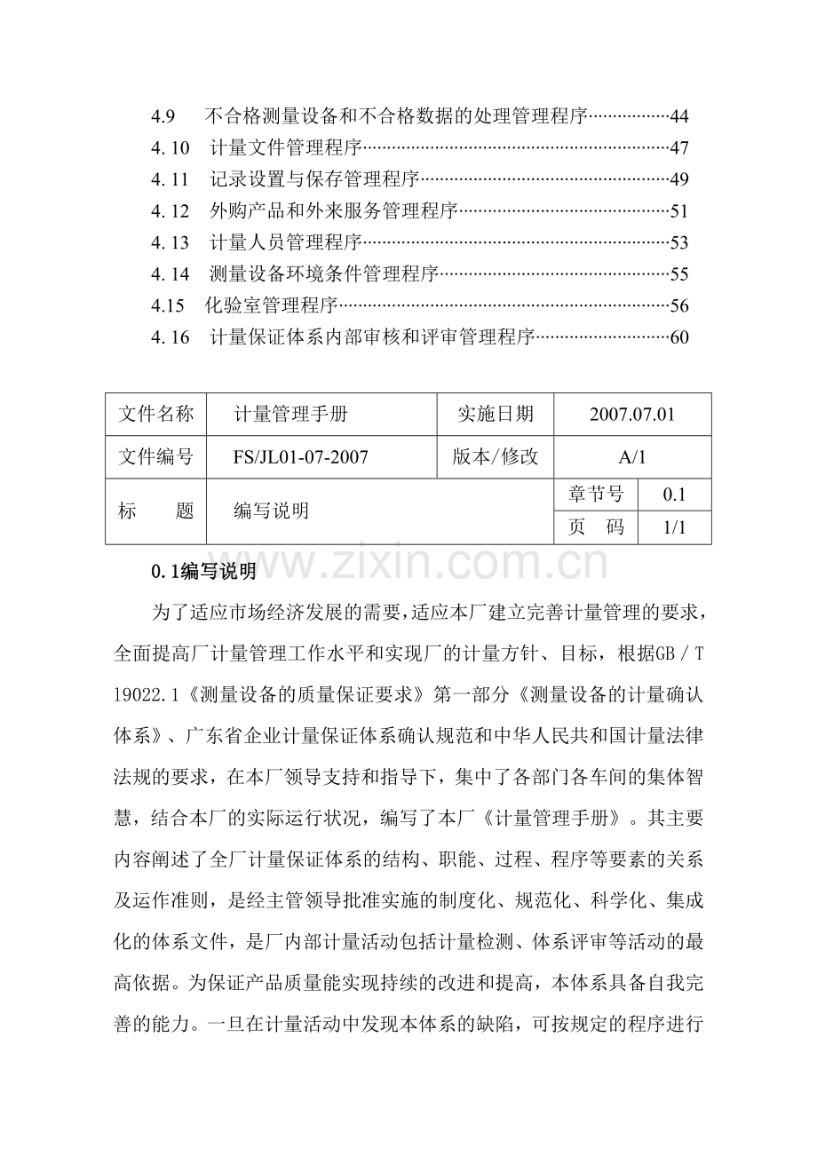 计量手册定稿.doc_第3页