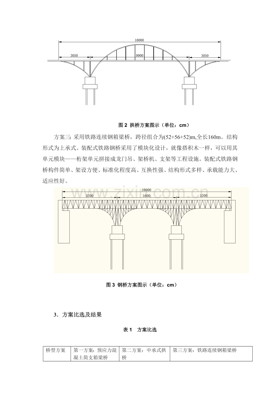 桥梁方案比选.doc_第3页