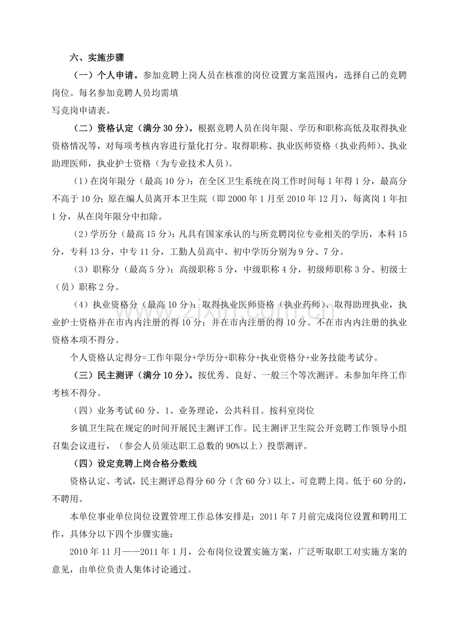 姬家山乡卫生院岗位设置实施方案.doc_第3页