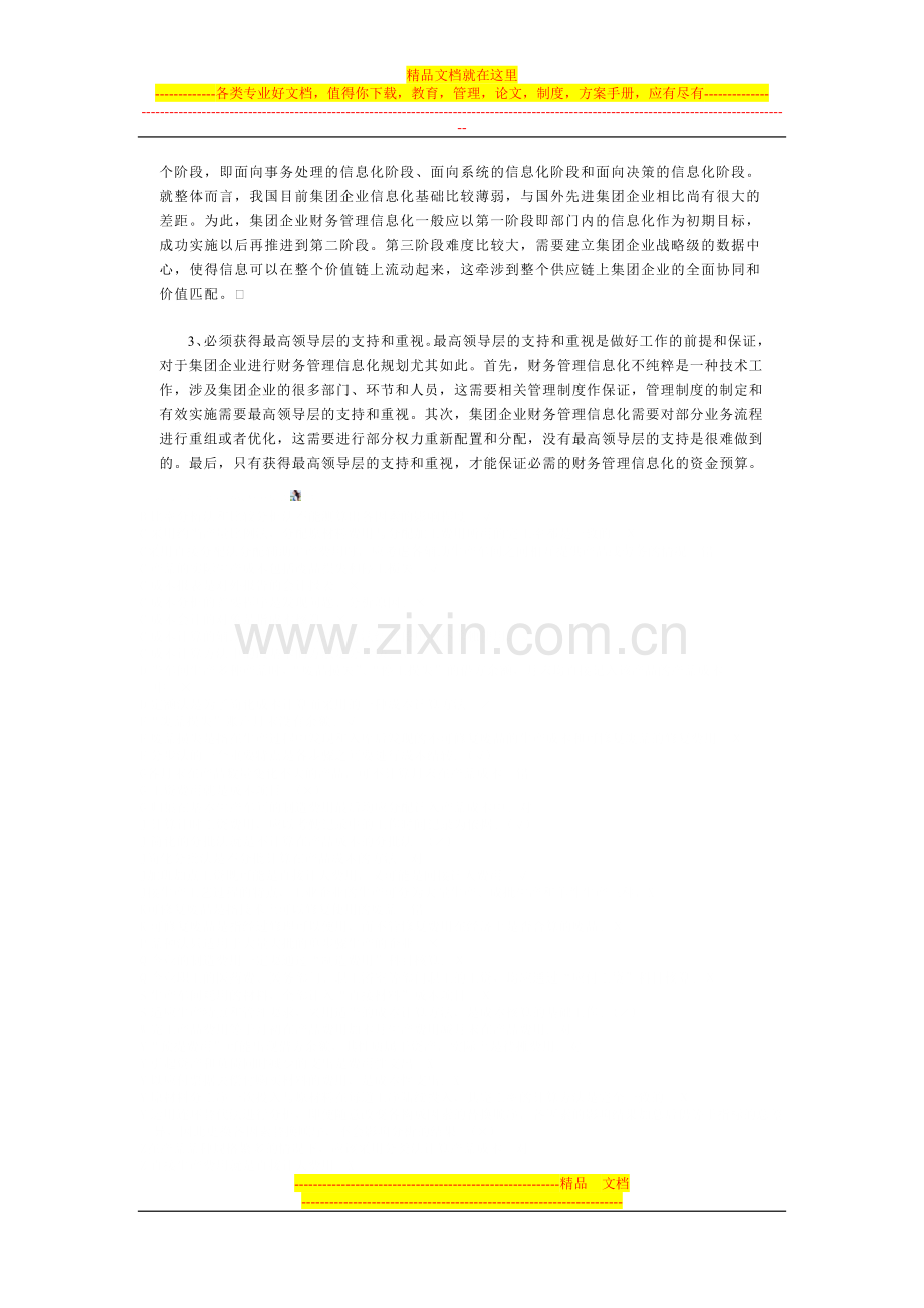 集团企业财务管理信息化的总体规划.doc_第3页