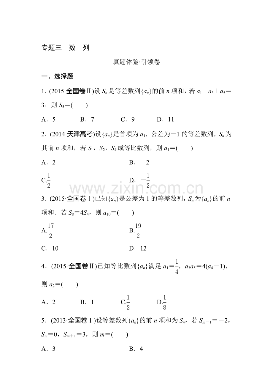 高三文科数学专题复习测试卷18.doc_第1页