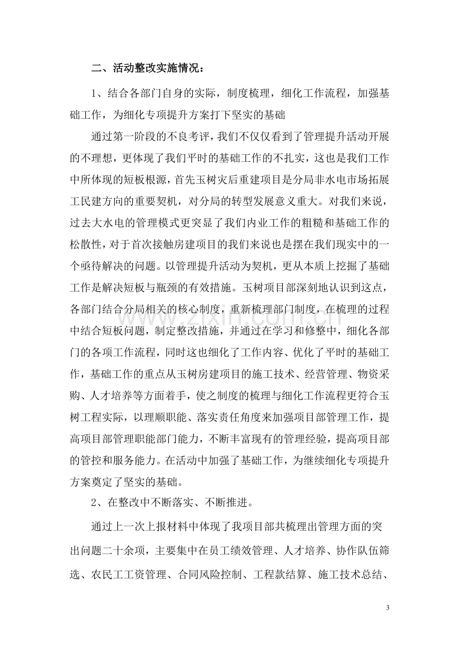 第二阶段第二环节督导汇报总结材料.doc_第3页