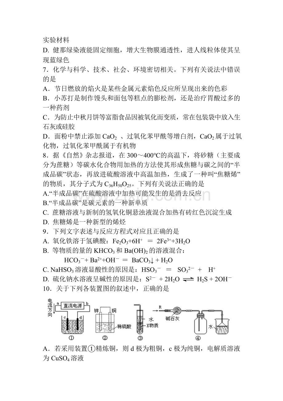 陕西版2016届高三理综上册第六次月考试题.doc_第3页