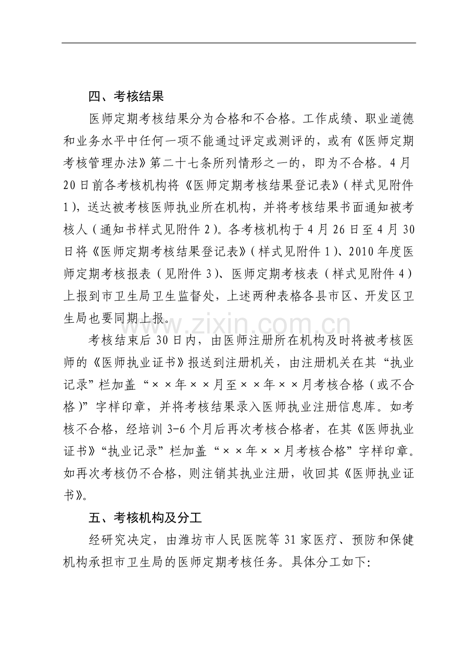 潍坊市2010年度医师定期考核实施方案..doc_第3页