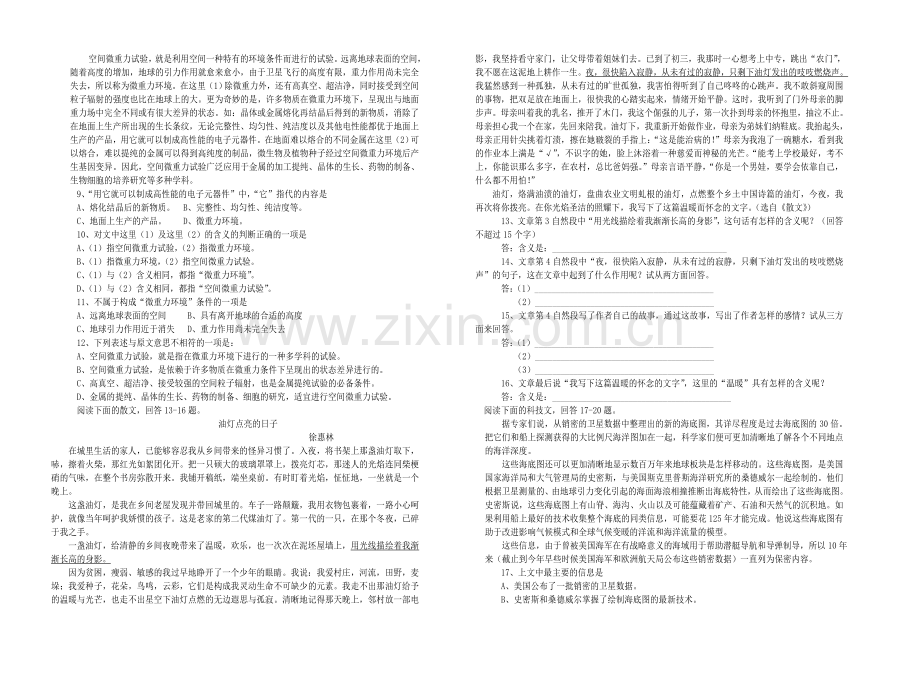 现代文阅读练习试题.doc_第2页