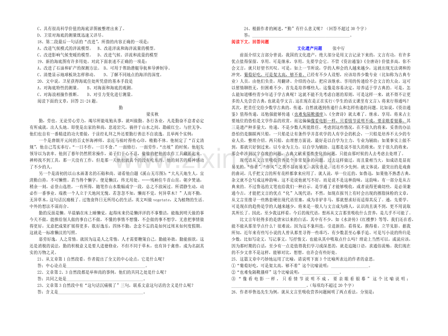 现代文阅读练习试题.doc_第3页