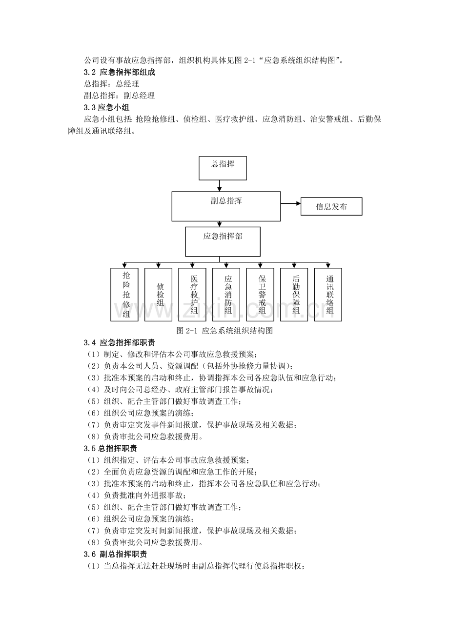 触电事故、火灾事故、机械伤害三项事故现场处置方案.doc_第2页