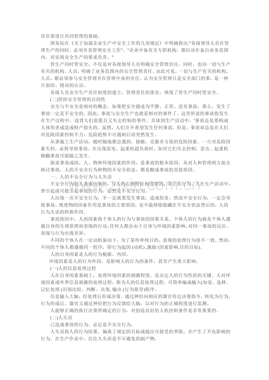 建设项目安全管理措施.doc_第3页