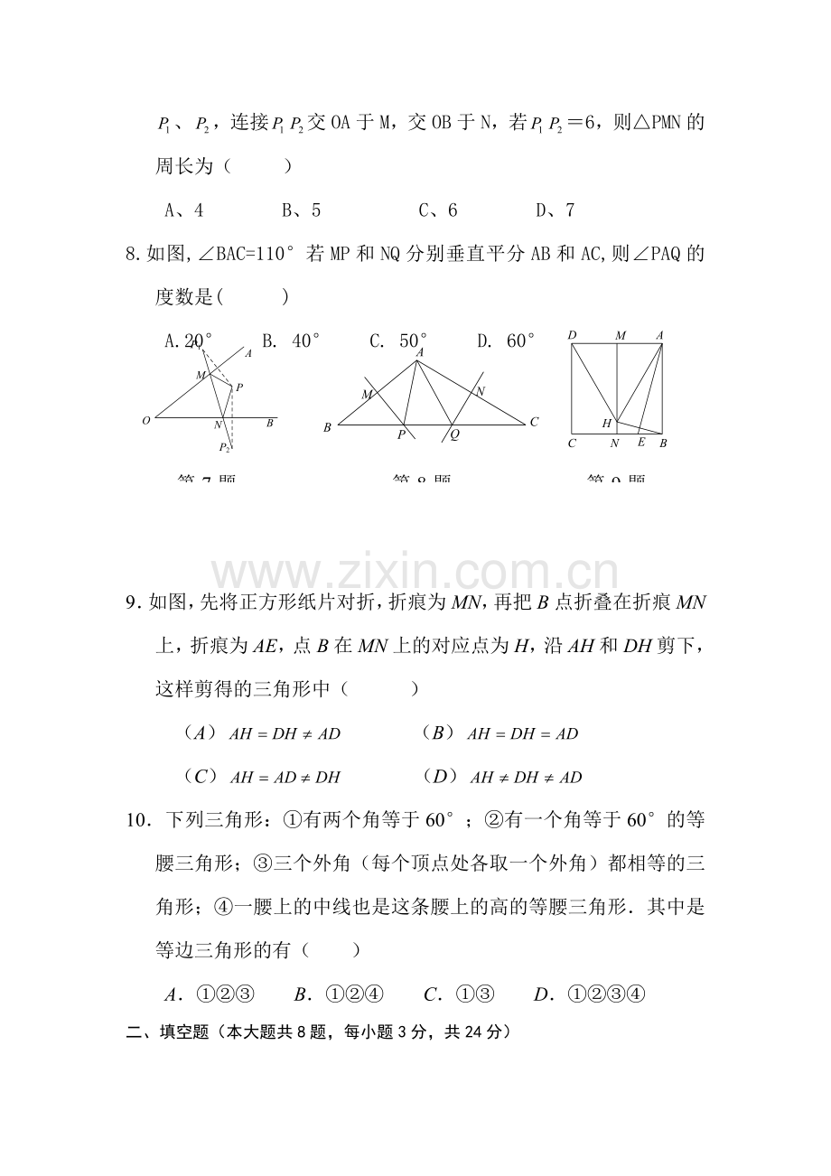 七年级数学轴对称测试卷.doc_第2页