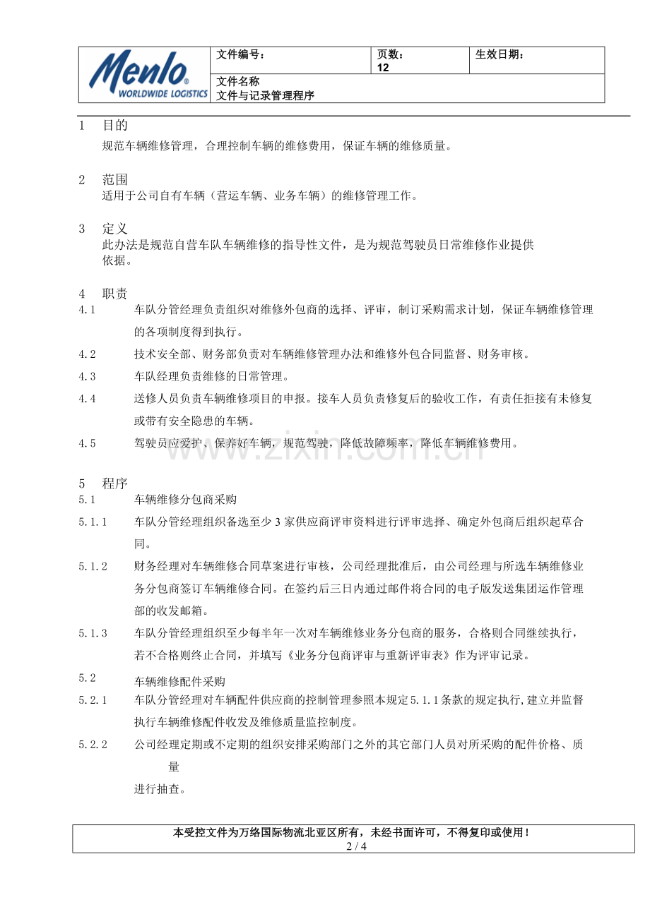 车辆维修管理办法.docx_第2页