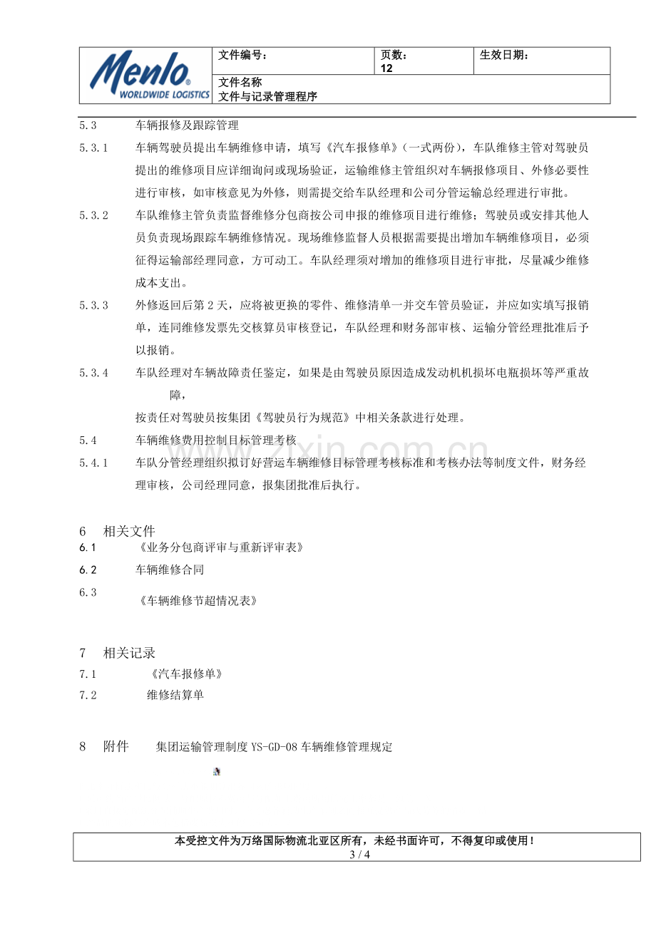 车辆维修管理办法.docx_第3页