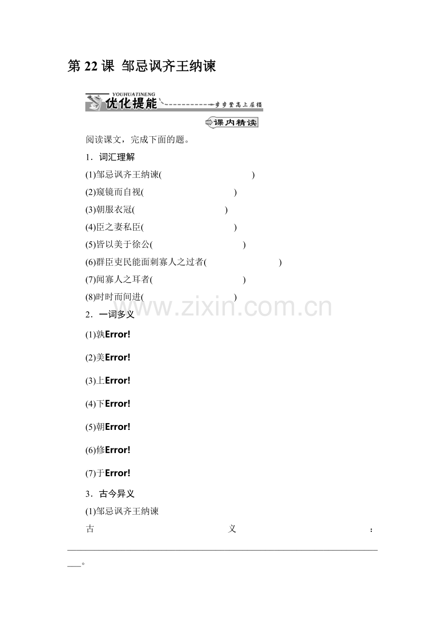 九年级语文下学期课时优化提能练习2.doc_第1页