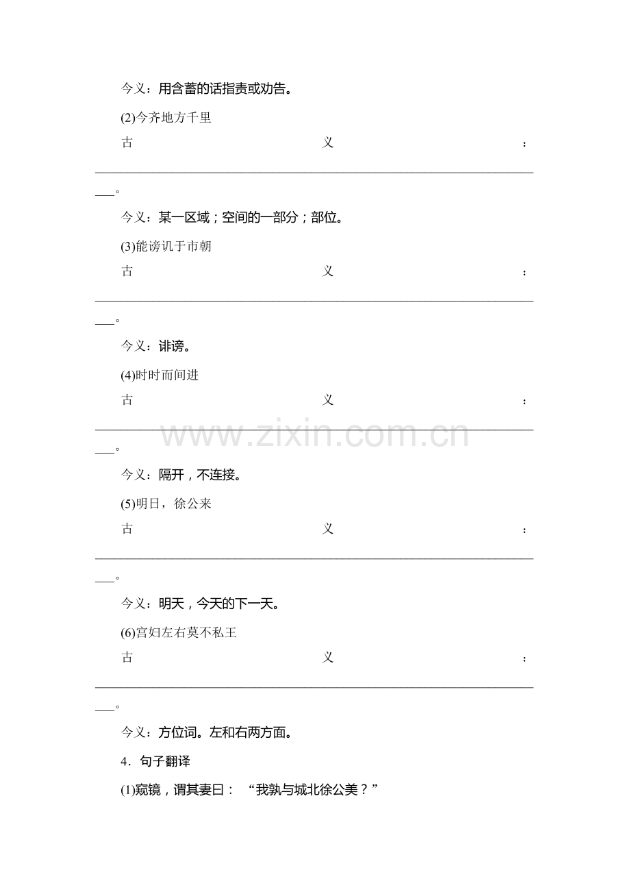 九年级语文下学期课时优化提能练习2.doc_第2页