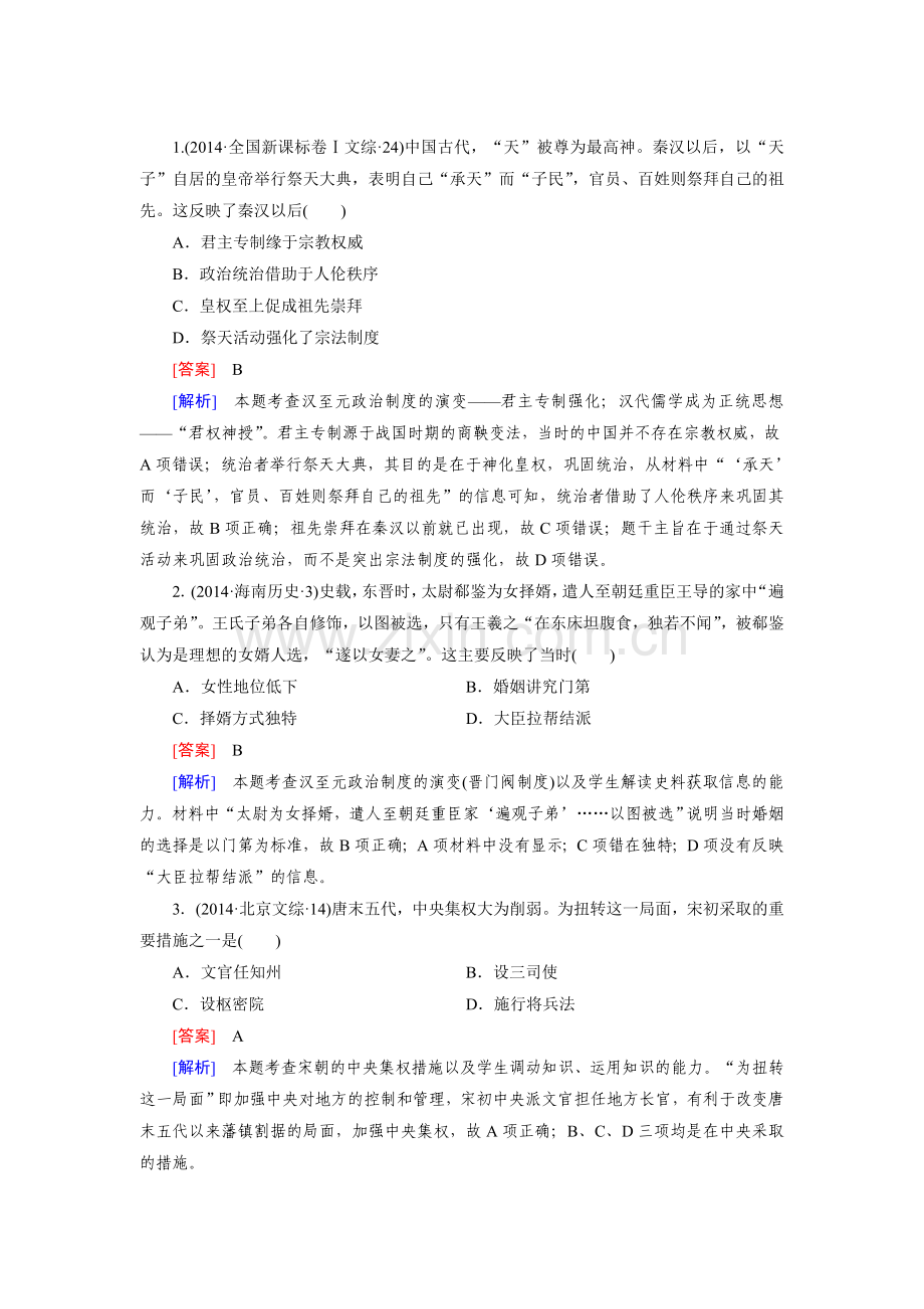 高三历史第一轮复习课时作业题3.doc_第1页