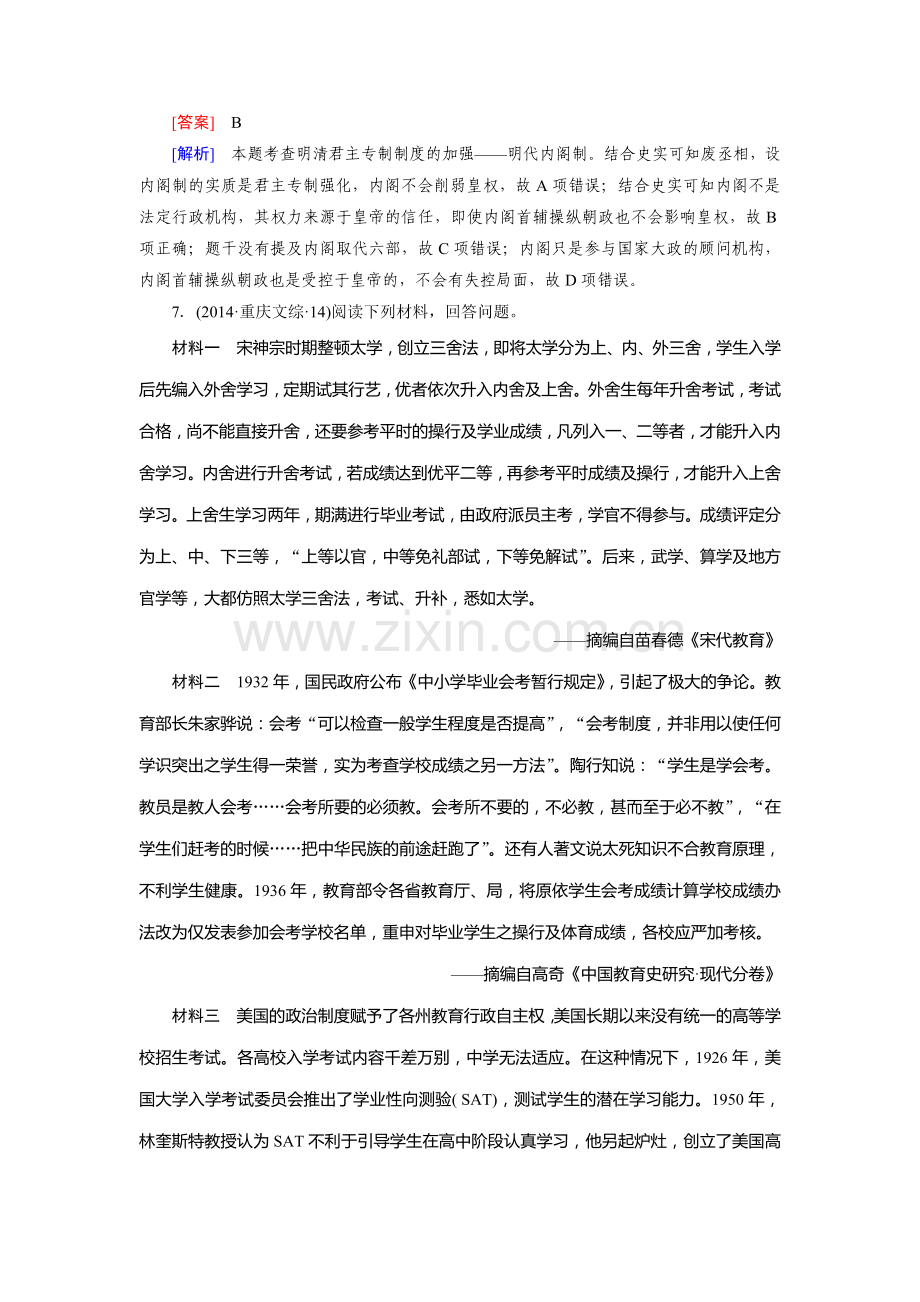 高三历史第一轮复习课时作业题3.doc_第3页