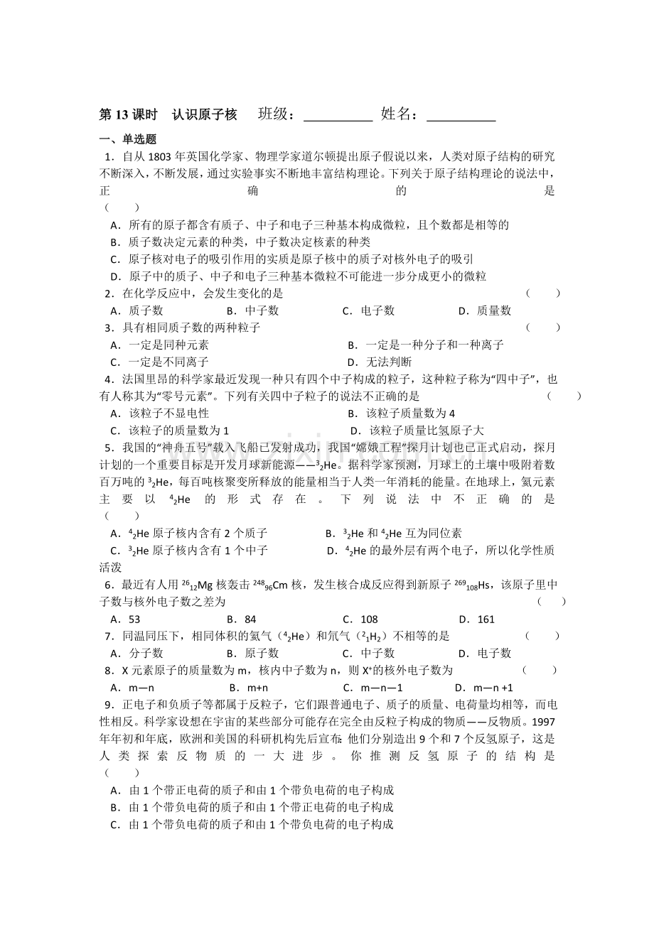 高一化学上册知识点同步检测试题13.doc_第1页