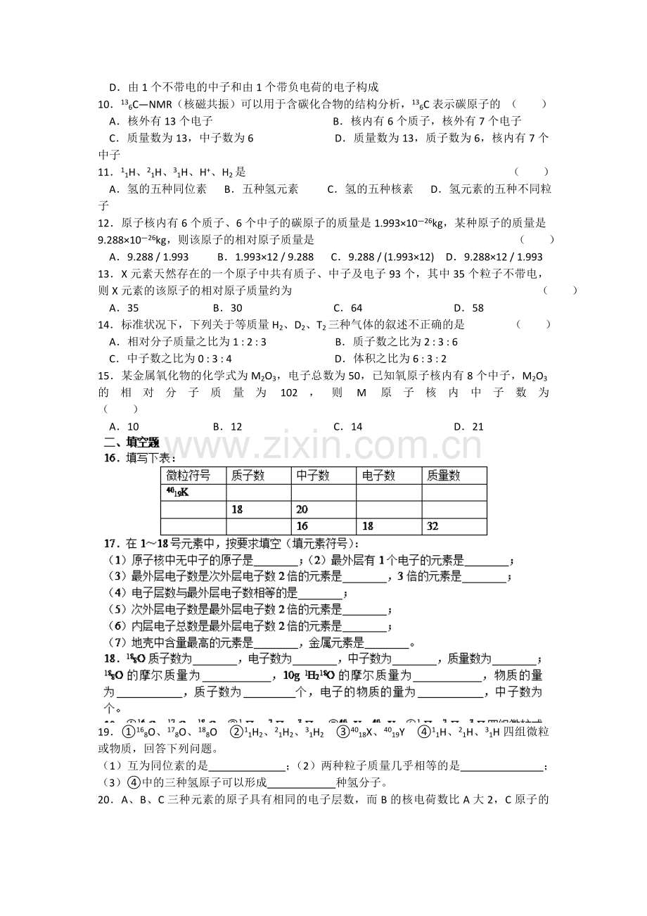 高一化学上册知识点同步检测试题13.doc_第2页