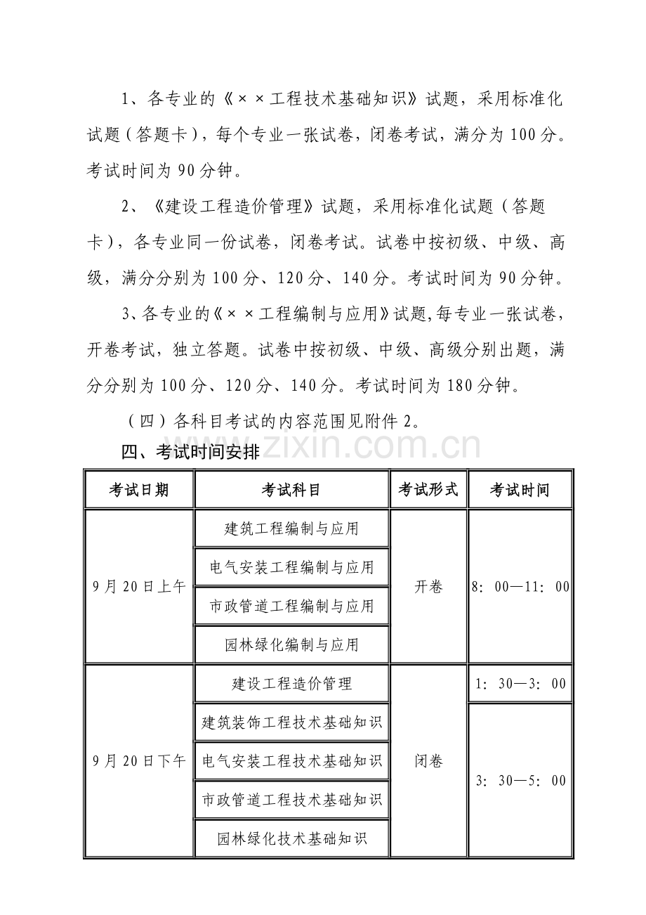 青岛市工程建设标准定额站文件.doc_第3页