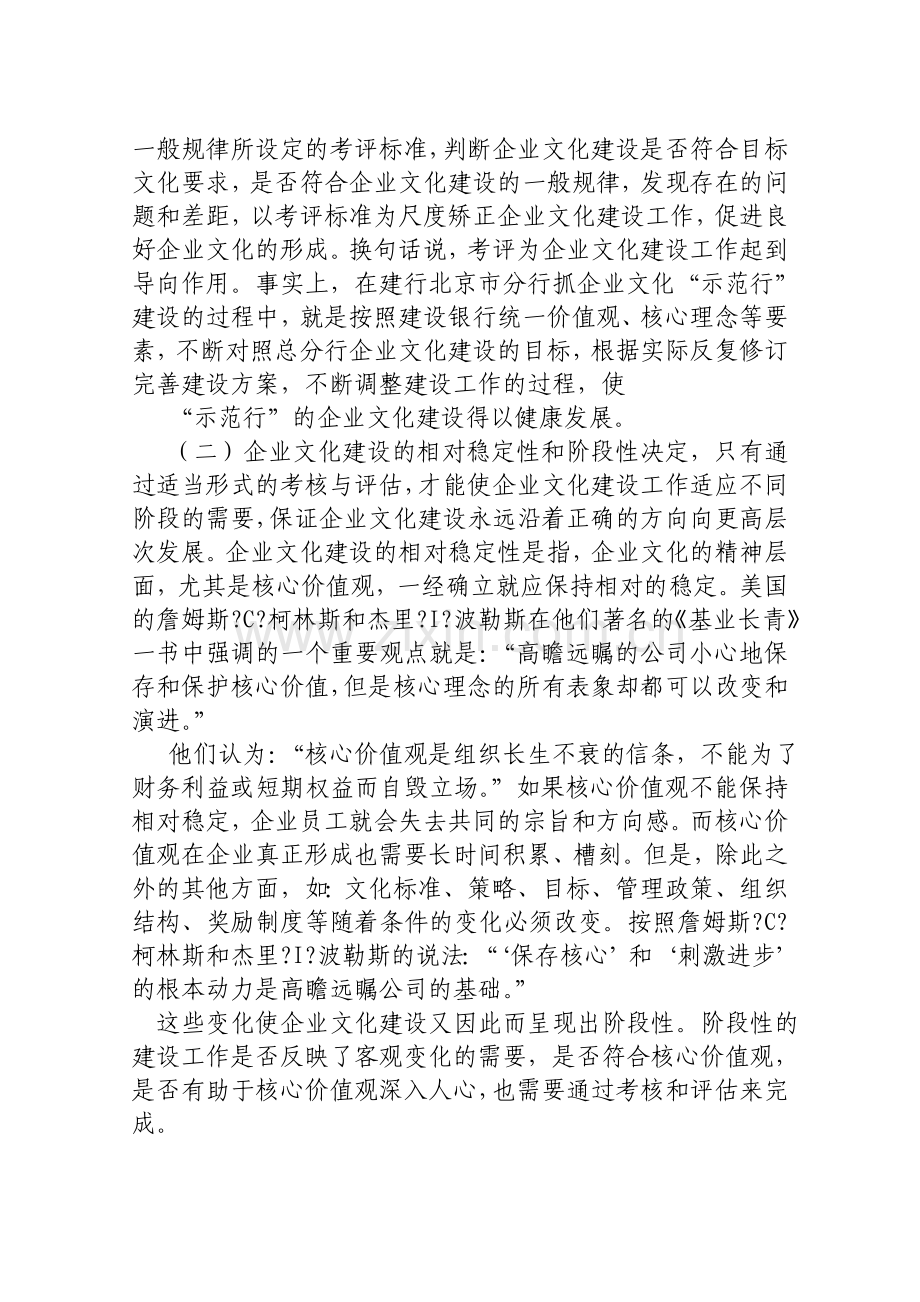 金融企业文化建设考核与评估初探..doc_第2页