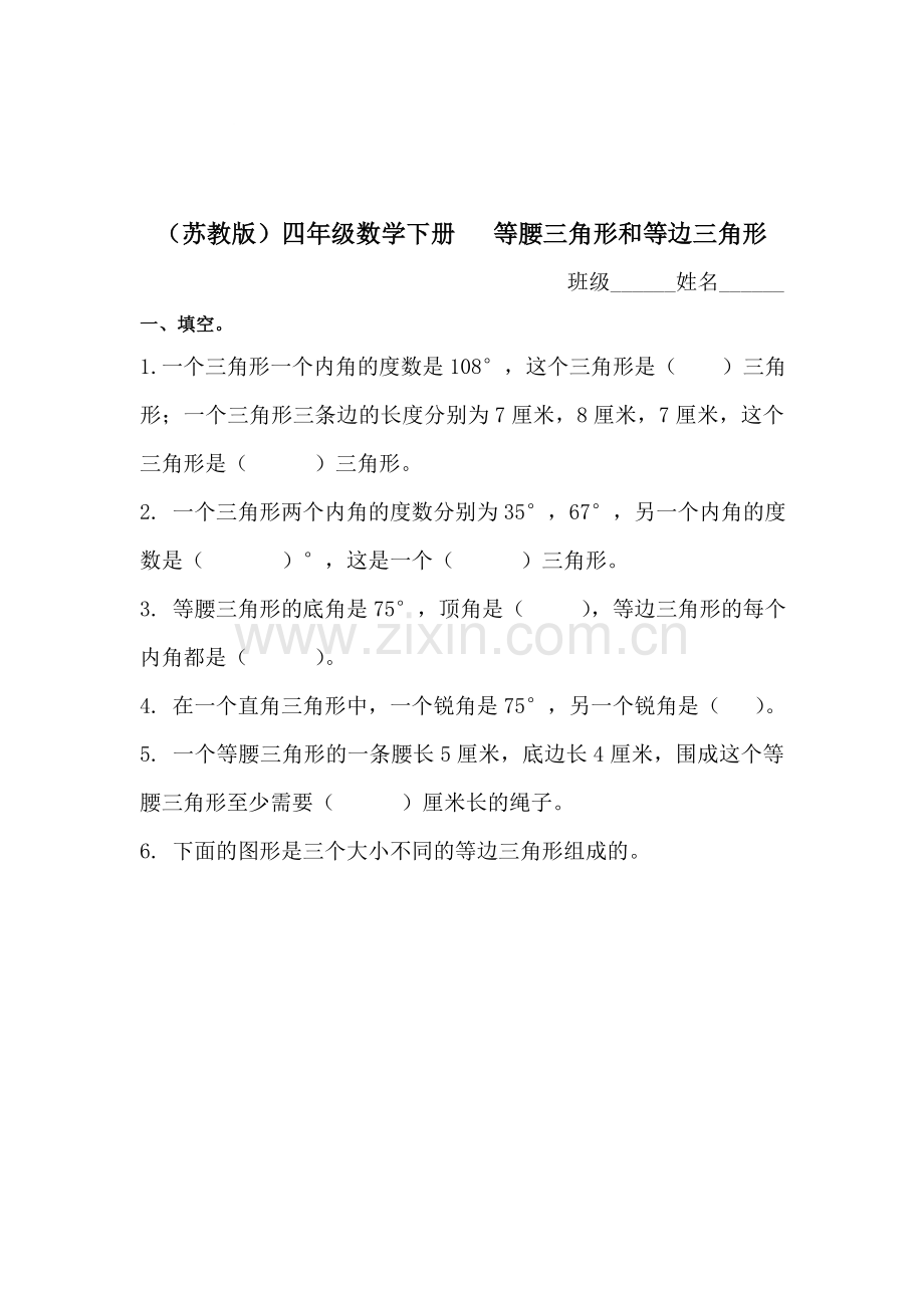 四年级数学等腰三角形和等边三角形同步检测题.doc_第1页