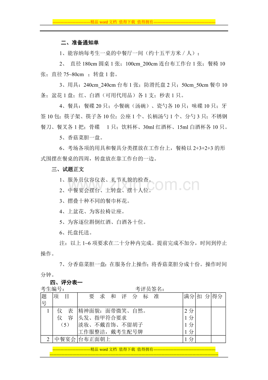 中级餐厅服务员技能考核要求..doc_第2页