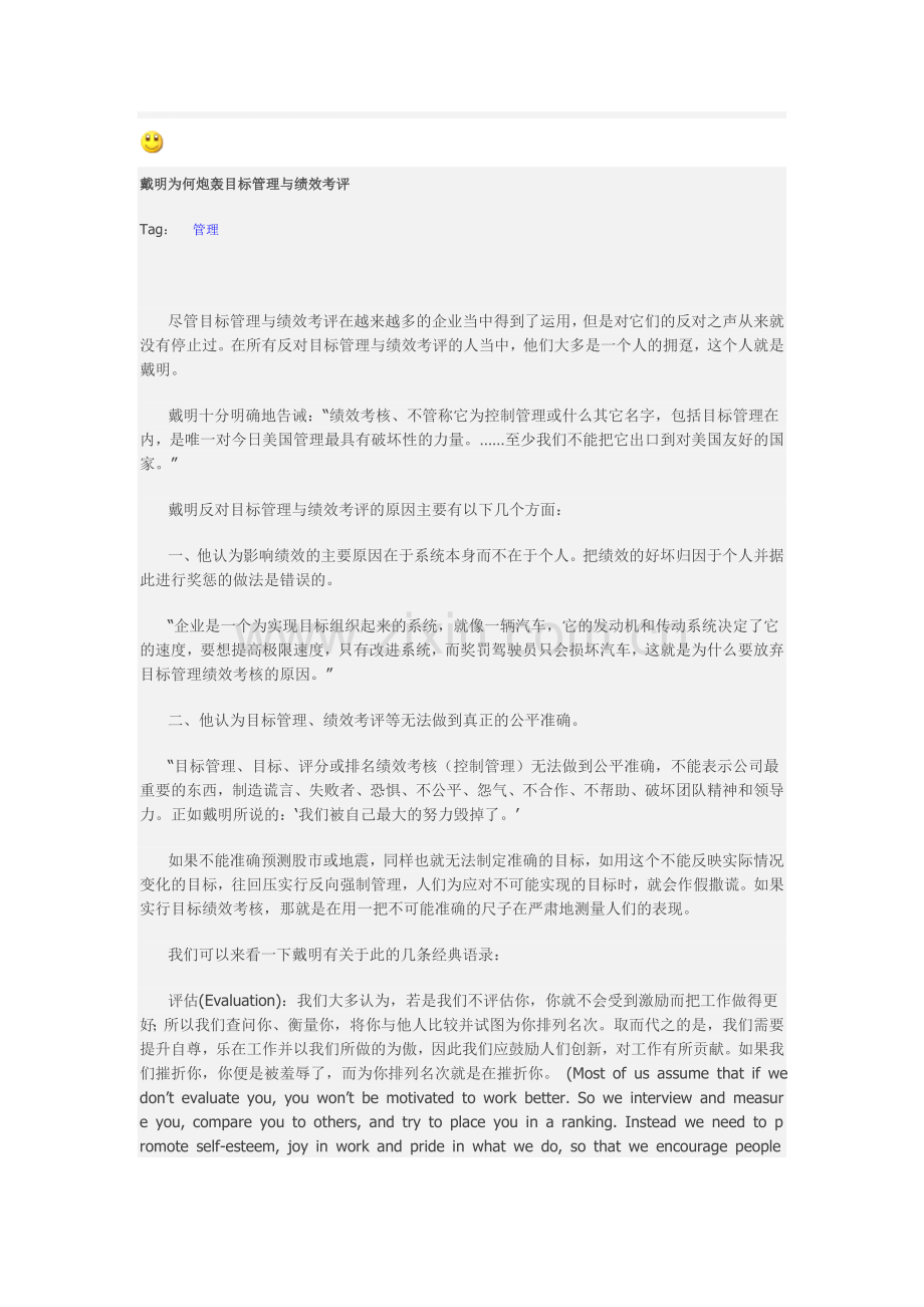 戴明为何炮轰目标管理与绩效考评.doc_第1页